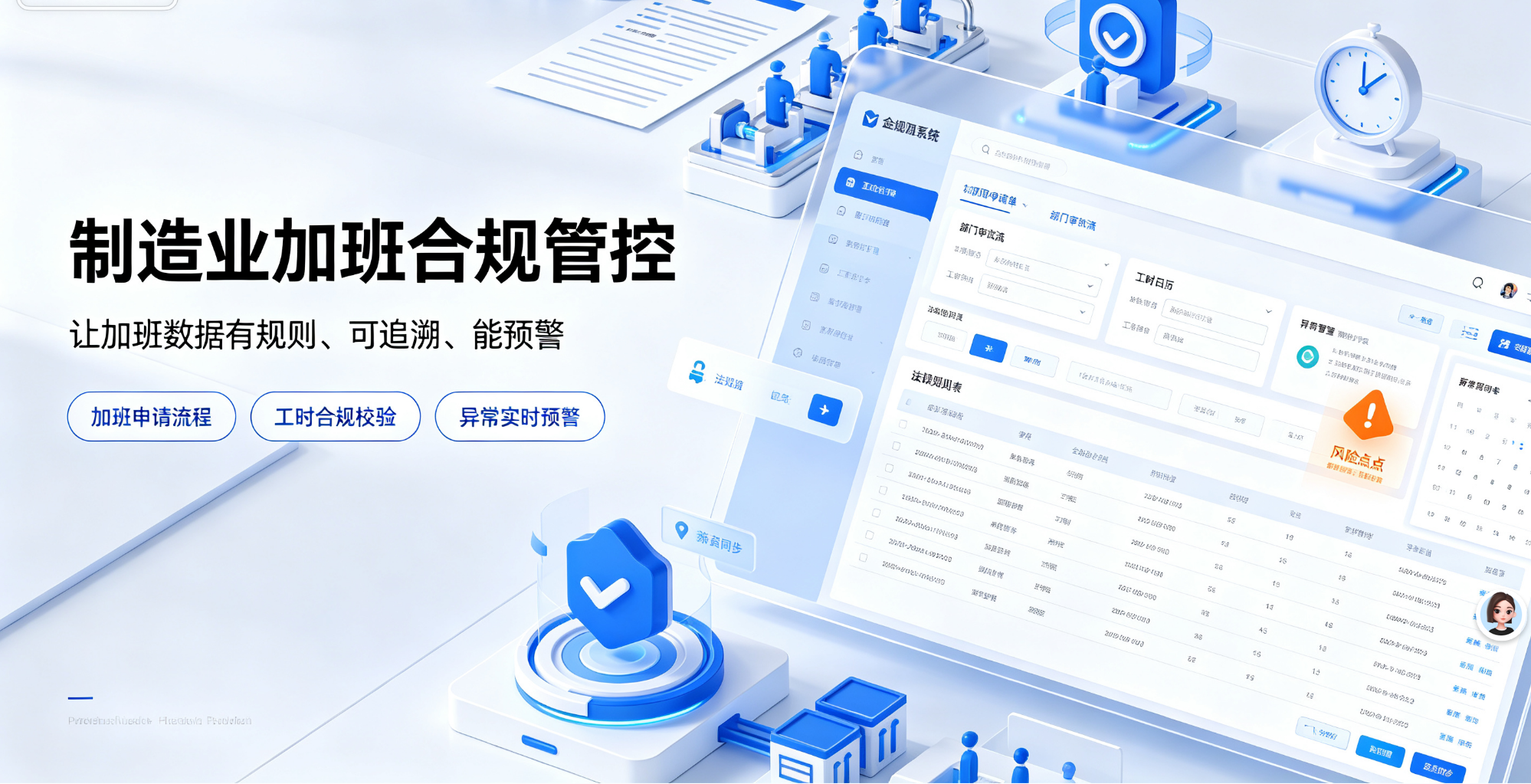 制造业加班工时合规管理：从预警到管控的完整闭环