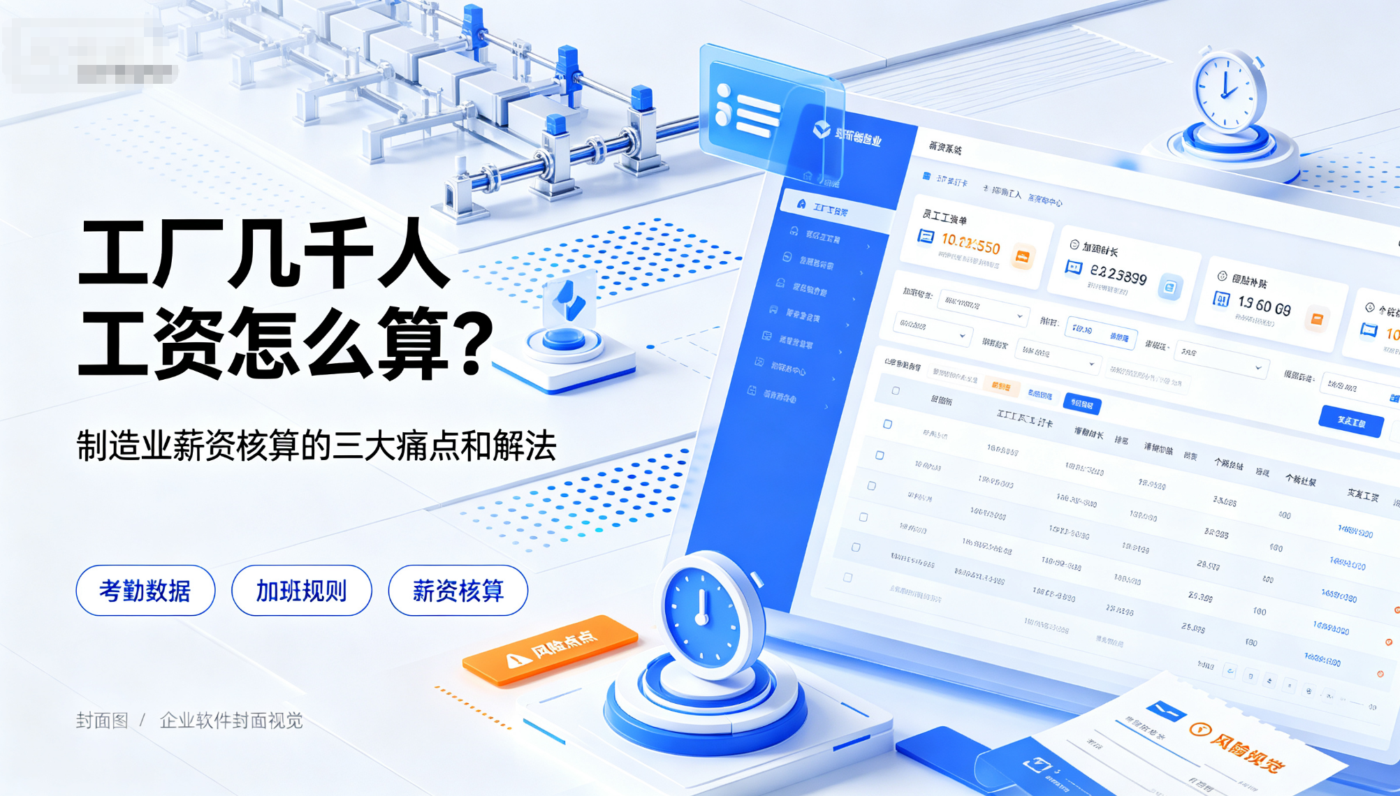 工厂几千人工资怎么算？制造业薪资核算的三大痛点和解法