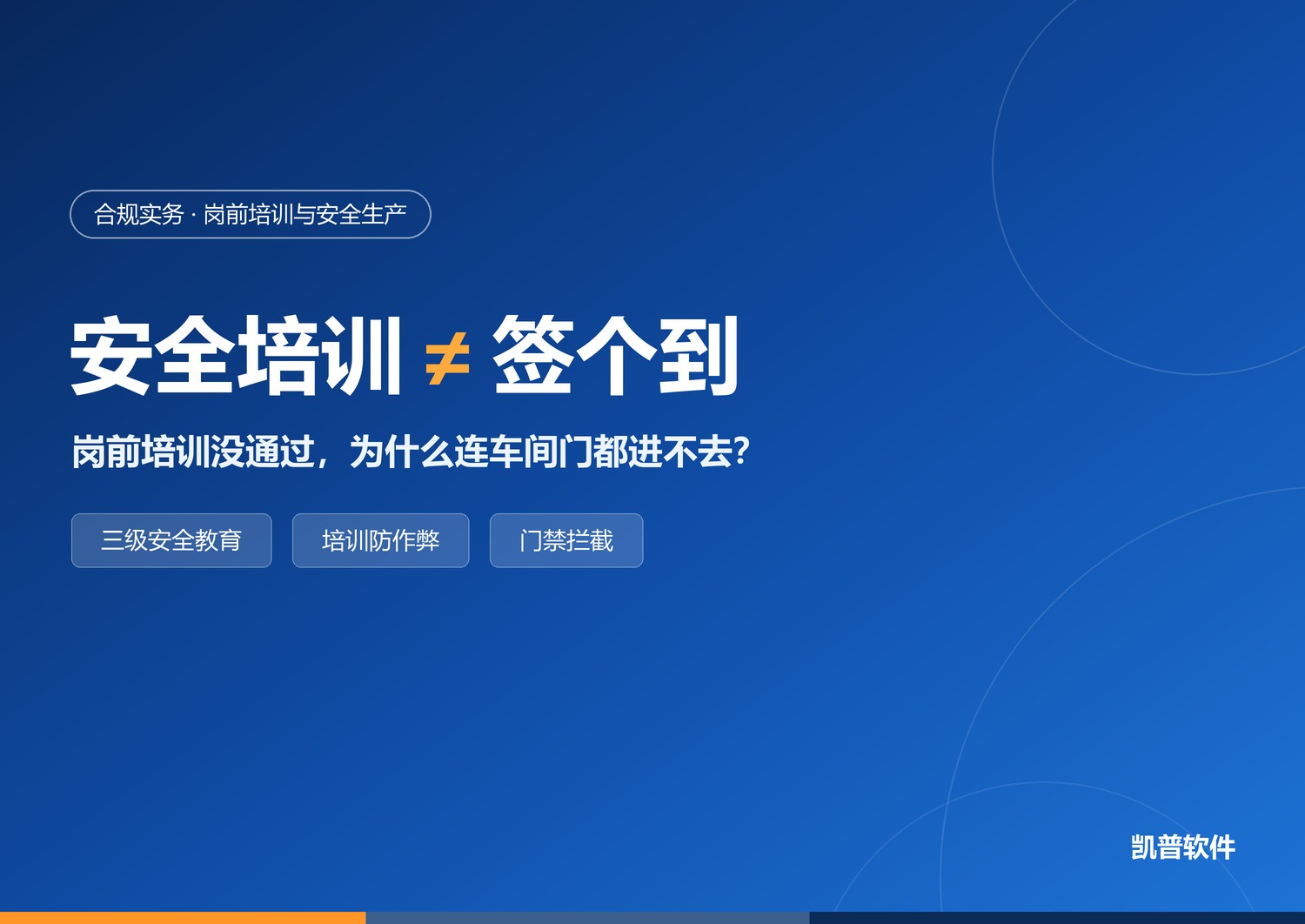 岗前培训没通过，为什么连车间门都进不去？